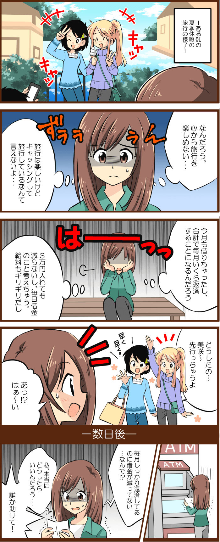 まるわかり債務整理