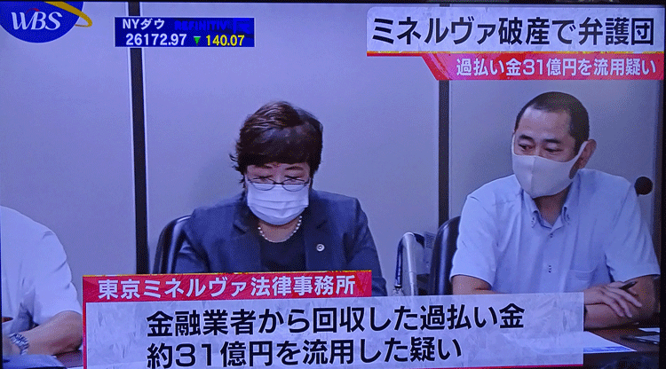 ミネルバ法律事務所