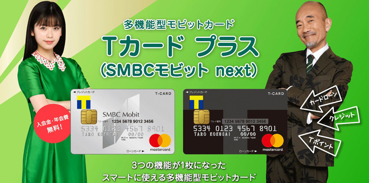 返済する度にポイントが貯まる Smbcモビットのtカードプラス まるわかりキャッシングブログ